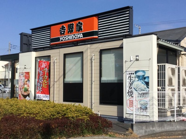 吉野家 16号線昭島緑町店／ホームメイト