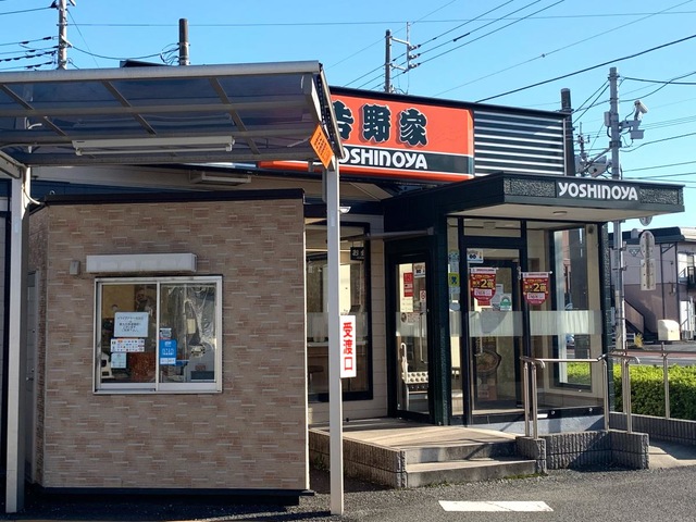 吉野家 16号線昭島緑町店／ホームメイト