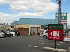モスバーガー　奈良新庄店