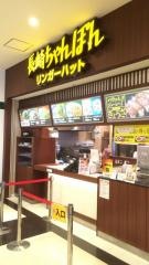 リンガーハット　ベイドリーム清水店
