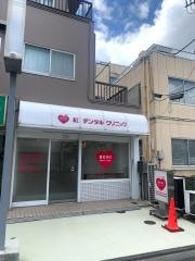 紅デンタルクリニック