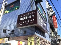 団子坂のおとみさん