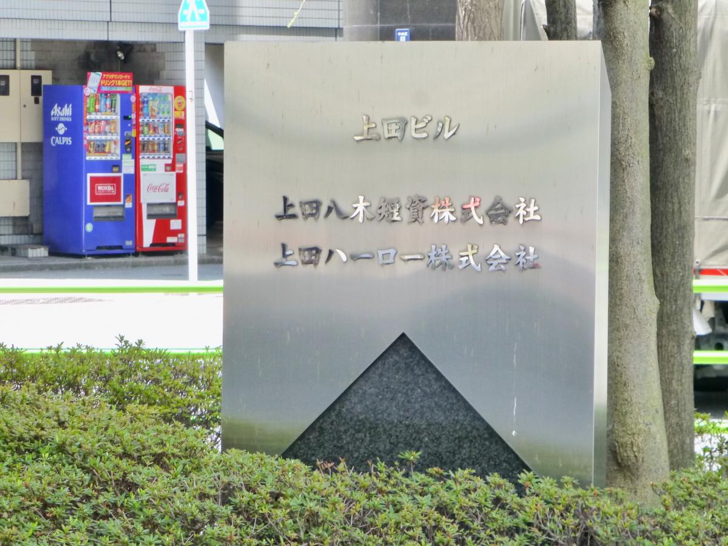 上田八木短資株式会社／ホームメイト