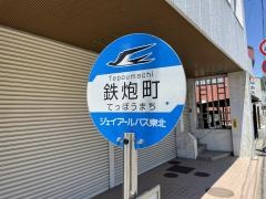 「川俣鉄砲町」バス停留所