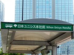「日本ユニシス本社前」バス停留所