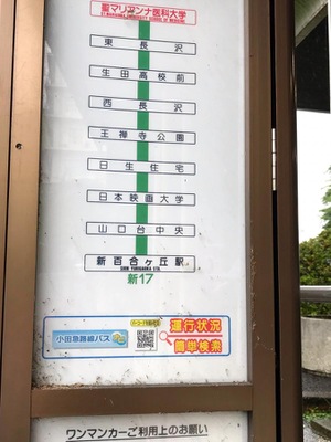 ユキサキナビ 小田急バス 聖マリアンナ医科大学 バス停留所 川崎市宮前区菅生