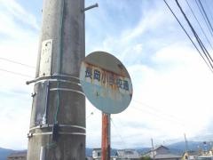 「長岡小学校通」バス停留所