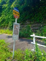 「大田小前」バス停留所