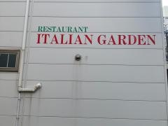 イタリアンガーデン