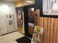 鳥貴族　新横浜店