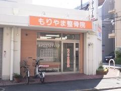 もりやま整骨院