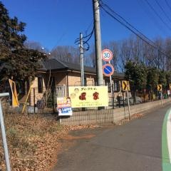 暖家所沢