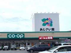 コープ　あじさい館（青森県民生協）