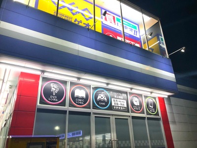 マーケットピア ゲオ 奈良四条大路店 奈良市四条大路