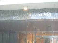 特別養護老人ホーム　ザイオン新大阪