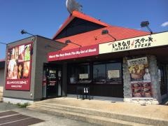 いきなりステーキ浜松湖東町店