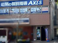 個別指導Ａｘｉｓ　千代田校