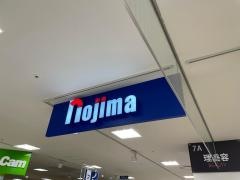 ノジマ　マルイファミリー海老名店