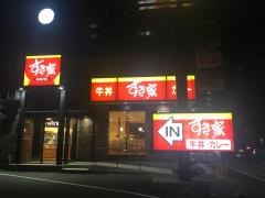 すき家　福岡姪浜店
