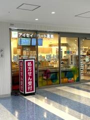 アイセイハート薬局　光善寺駅前店