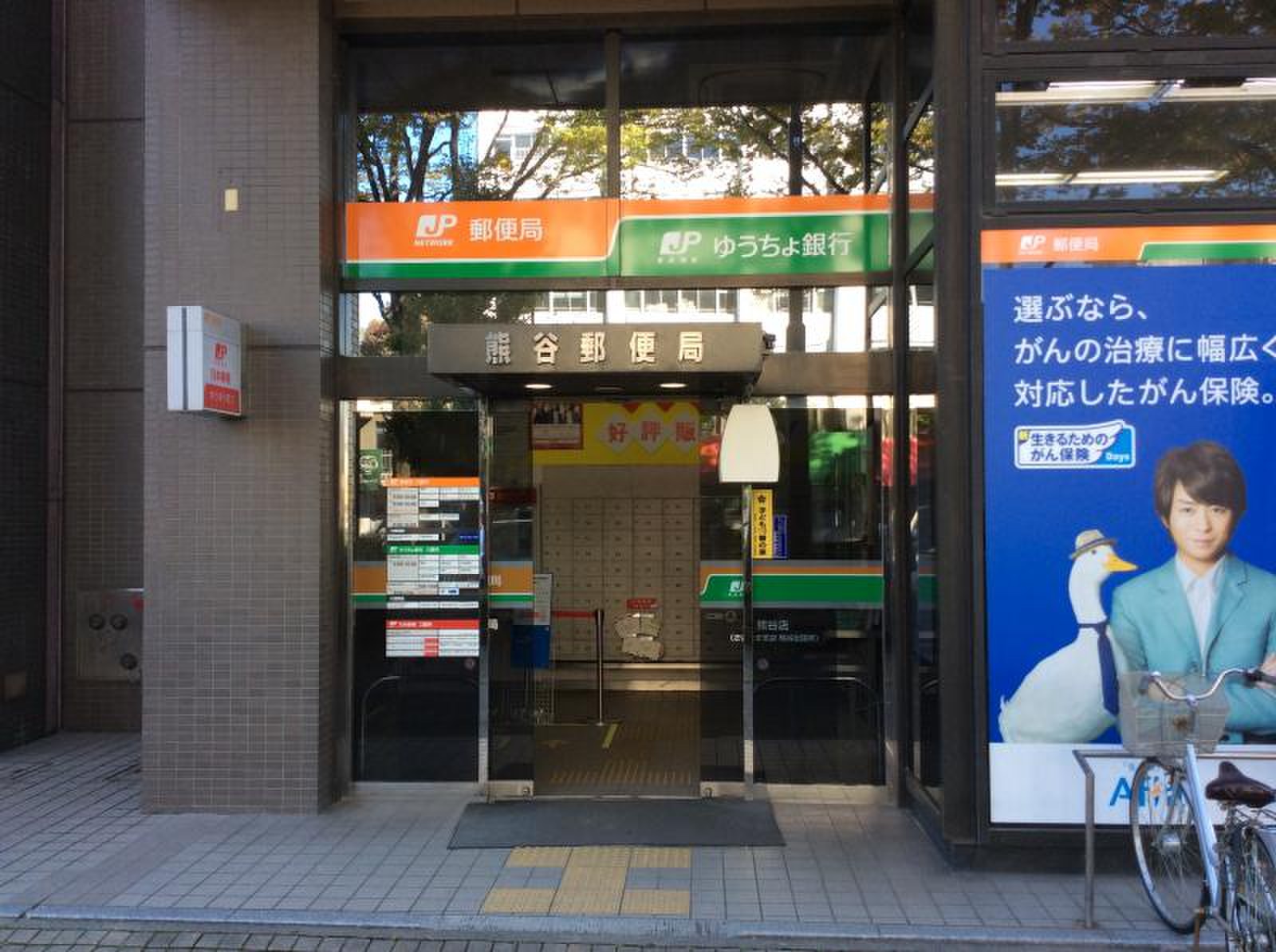 熊谷 郵便 局