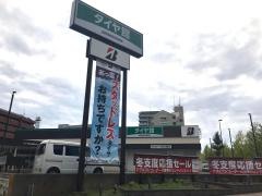 タイヤ館　多摩センター