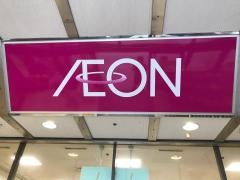 イオン　高岡店