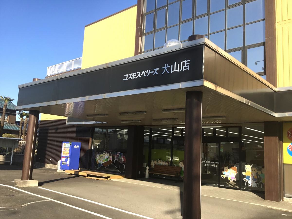 コスモスベリーズ