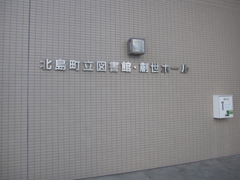 図書館創世ホール