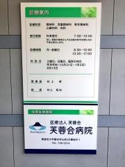 芙蓉会病院