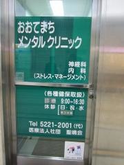 おおてまちメンタルクリニック