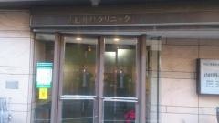 山田外科クリニック
