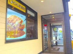 ＣｏＣｏ壱番屋　ＪＳ国分店