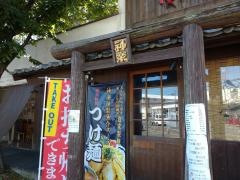 拉麺屋神楽東松江店