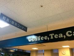 トロムヴォーンズカフェよかセンター店