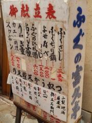 ふぐの富久亭