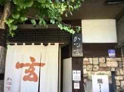 かつ玄本店