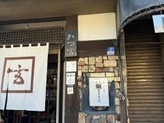 かつ玄本店