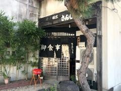 さんしょう食事処