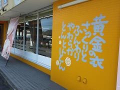 かつさと　八代店