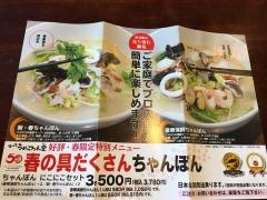麺どころさつま牧之原店