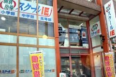 個別指導塾のスクールＩＥ　帝塚山校