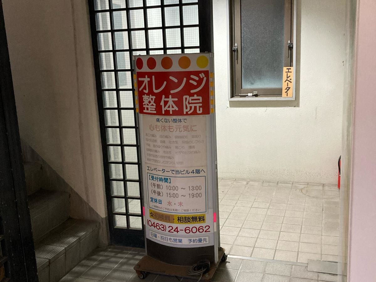 オレンジ整体院の施設外観です。