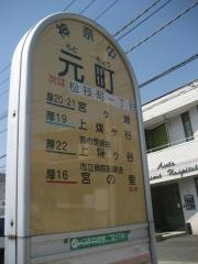 「元町(厚木市)」バス停留所