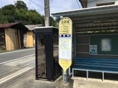 「比奈窪」バス停留所