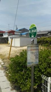 「朝上農協前」バス停留所