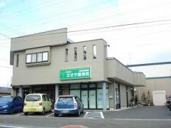 あおばささや整骨院