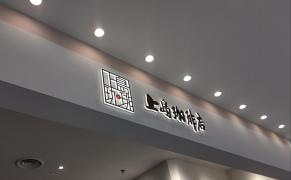 上島珈琲店　アリオ北砂店