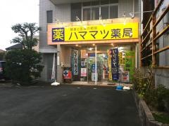 ハママツ薬局