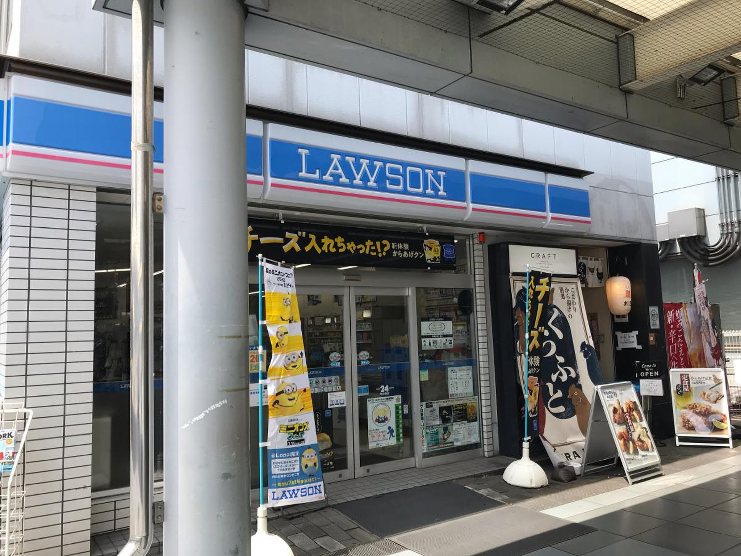 ローソン 国際 展示 場 駅前 店